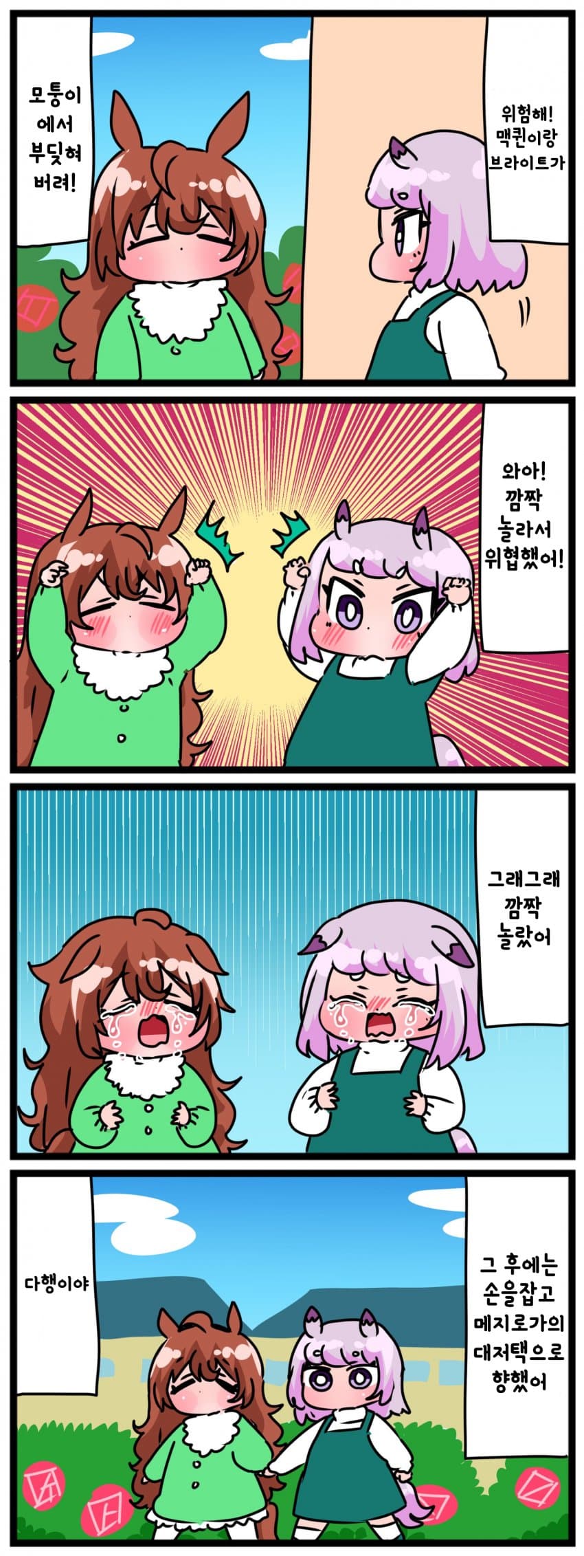 [中音ナタ] 위협하는 응애맥-2