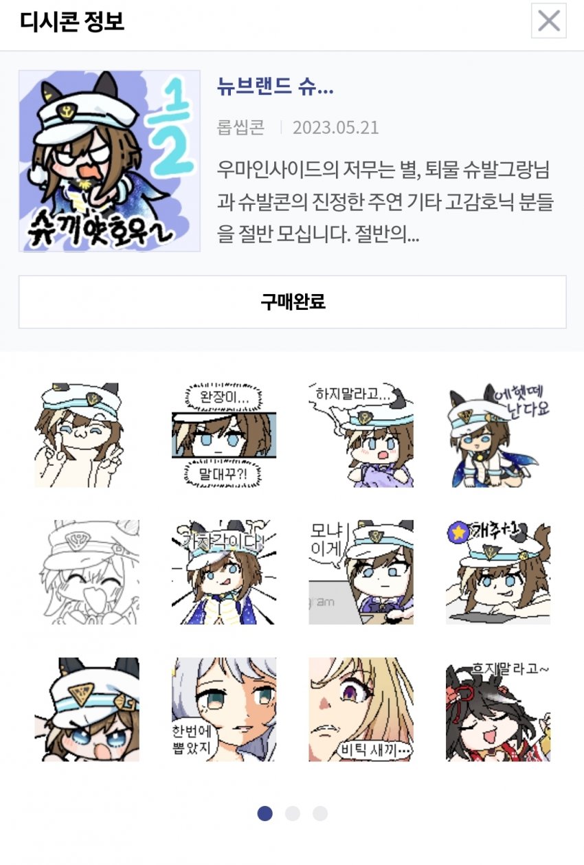 브랜드 뉴 슈발콘 1/2출시!!