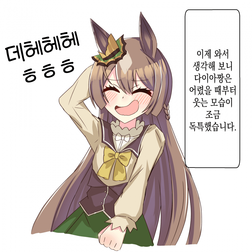 [シロいるか] 데헤헤헤ㅎㅎㅎ