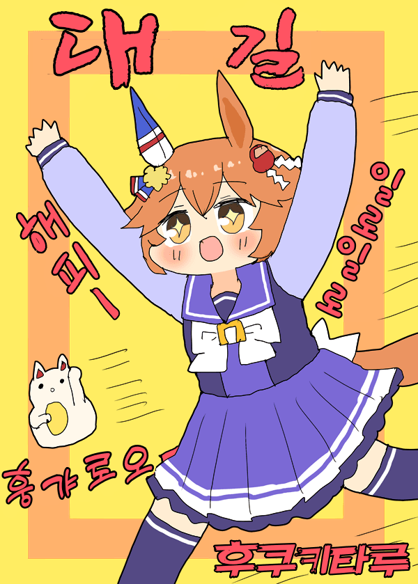 [明日葉トモロウ]생일기념 후쿠키타루