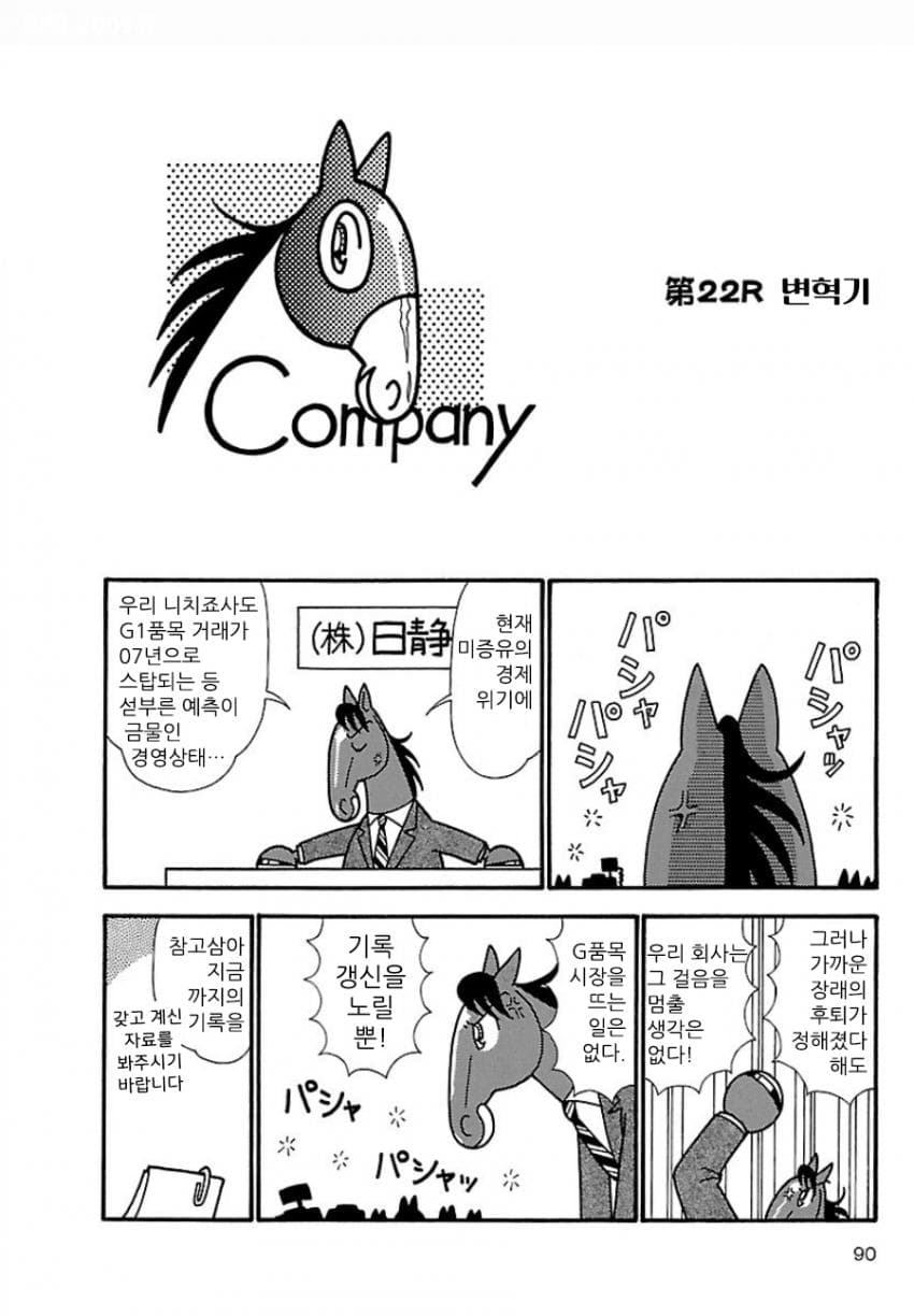 핫산)우마나리 1펄롱 극장 "변혁기"