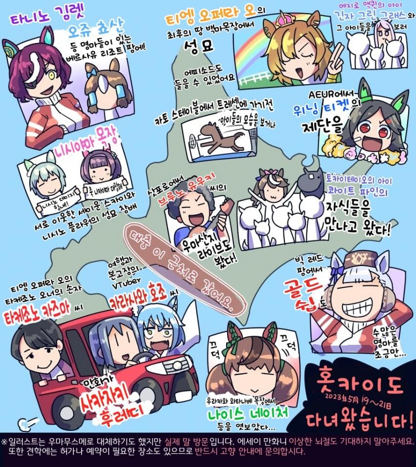[坂崎ふれでぃ]홋카이도 여행