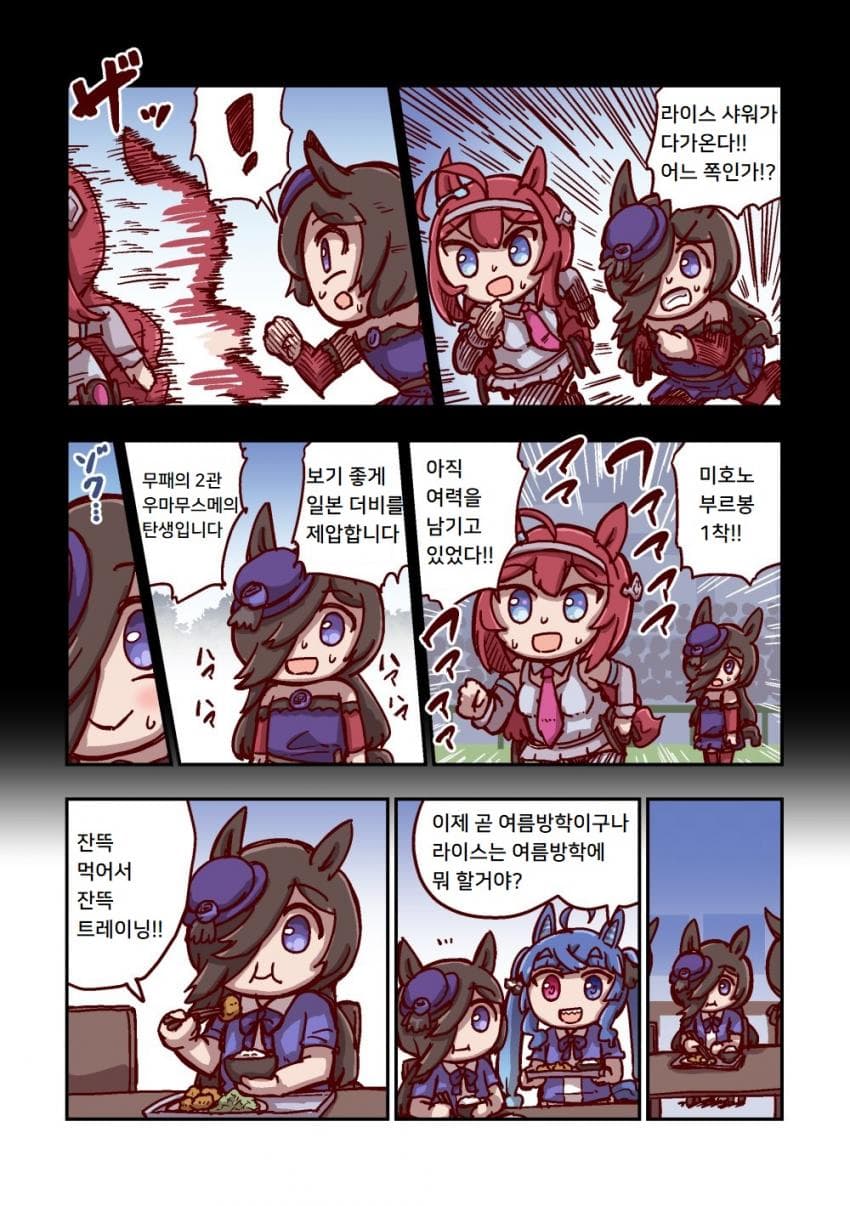 [ねこ号] 라이스 샤워와 일본 더비