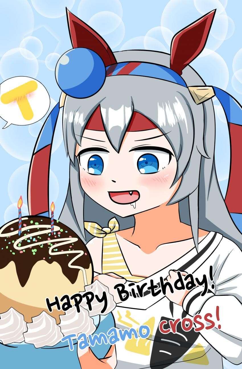타마모 생일 축하해!