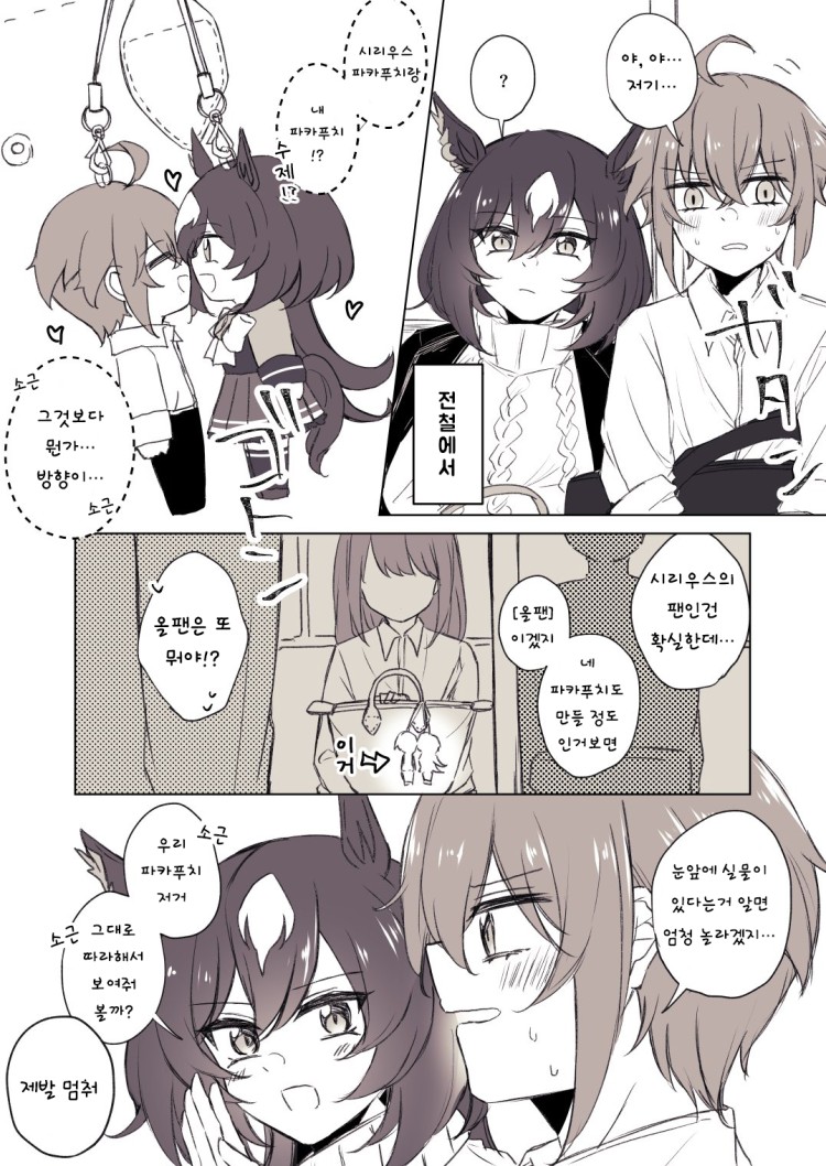 [ゆぐれ] 지하철에서 자신들의 파카푸치를 발견한 시리짱X트레이너.
