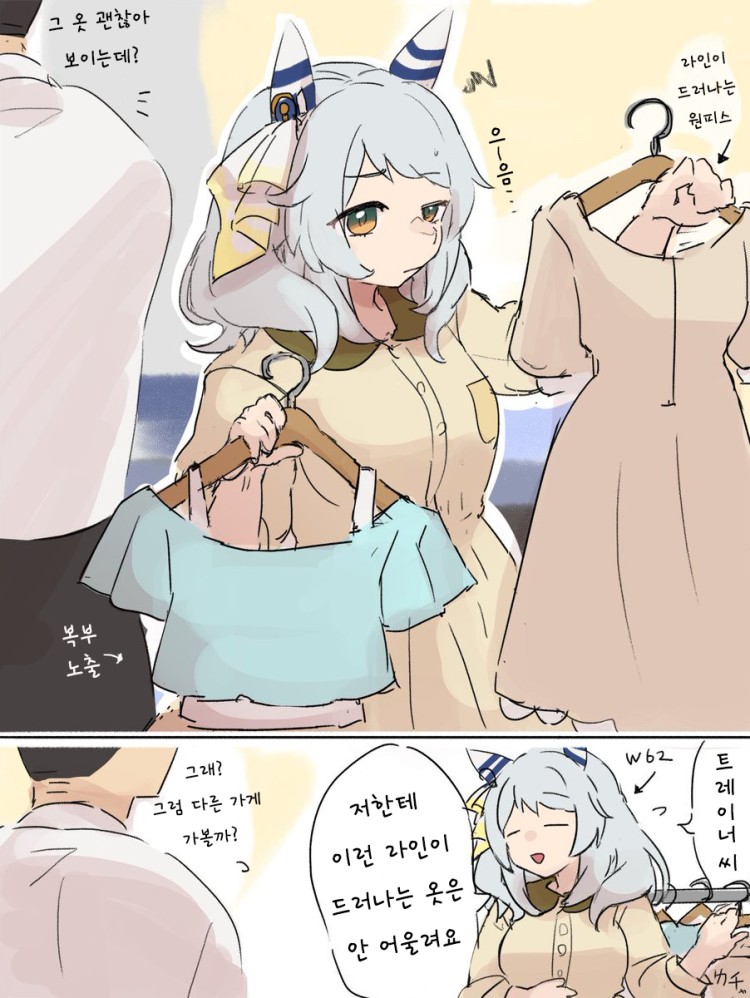 [のこちゃん] 본인 바디라인이 신경 쓰이는 히시 미라클 양.