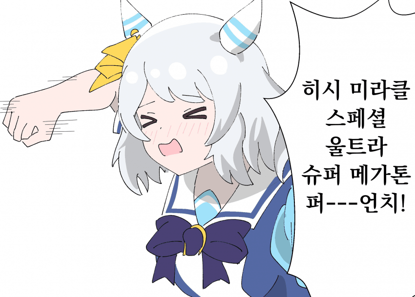 [にΔ] 평타 날리는 미라클