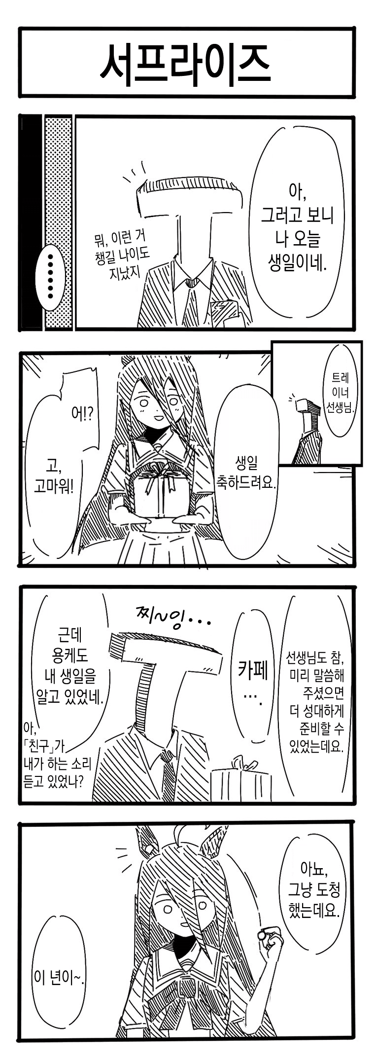 [裏起毛] 서프라이즈