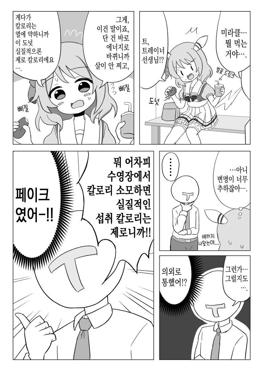 [シェイン] 칼로리 제로론