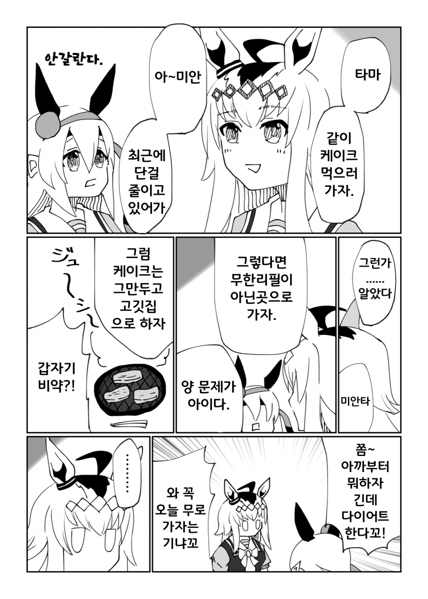 [アリウマ]타마와 외식이 하고싶은 오구리
