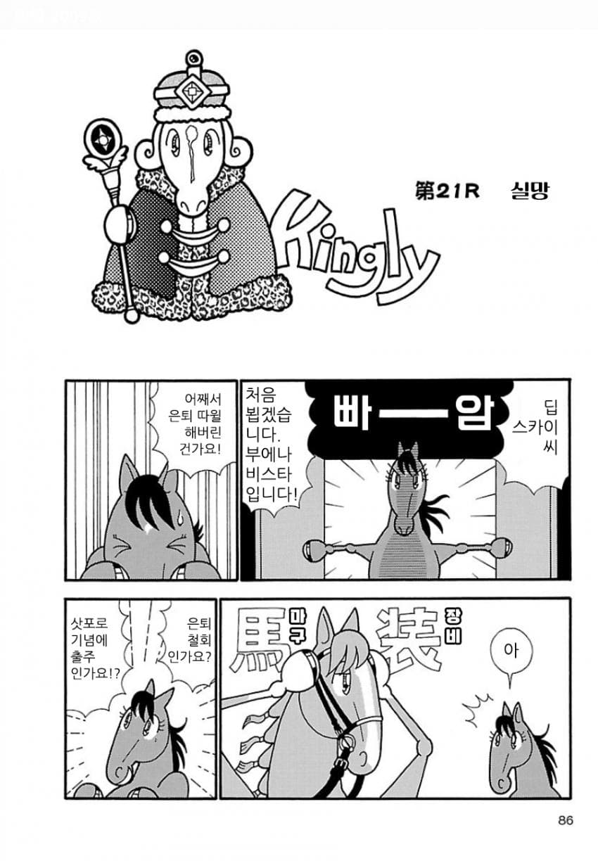 핫산)우마나리 1펄롱 극장 "실망"