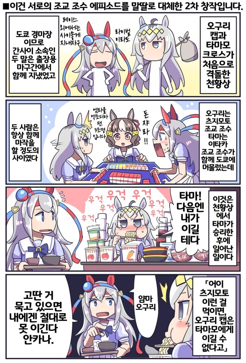 [坂崎ふれでぃ]오구리와 타마모의 무대 뒤 이야기