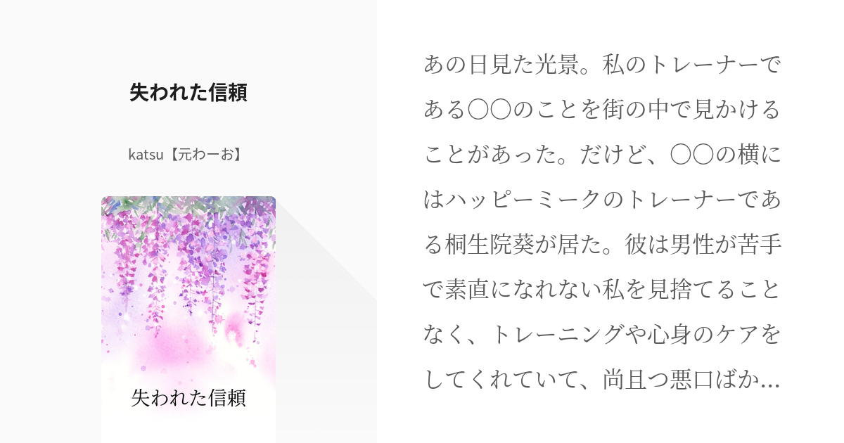 [괴문서, 번역] 잃어버린 신뢰