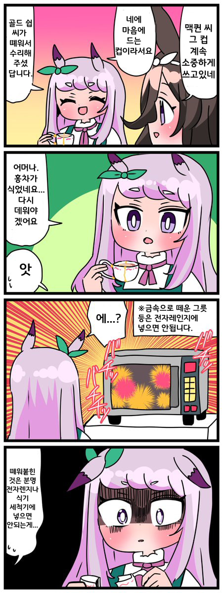 [中音ナタ]맥퀸과 아끼는 찻잔