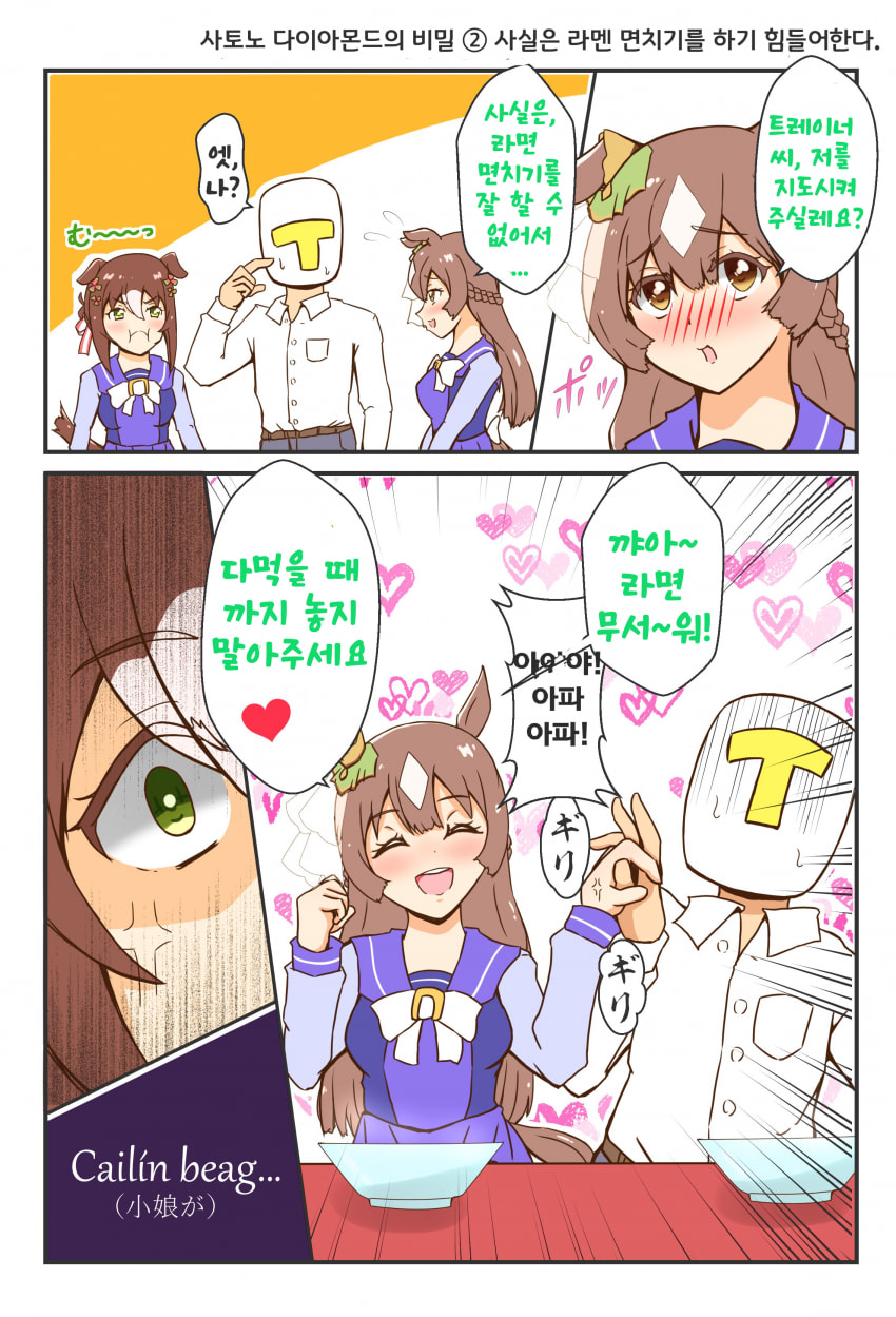 [えすとれあ]파인 트레이너에게 꼬리치는 다이아