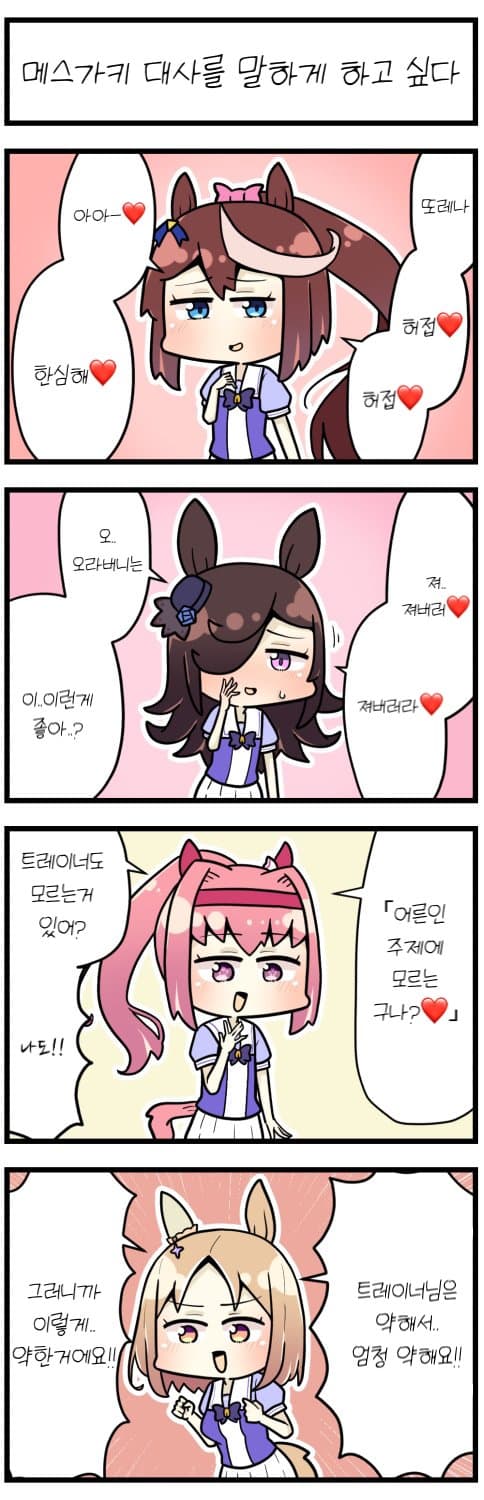 [さかいワカ] 메스가키무스메