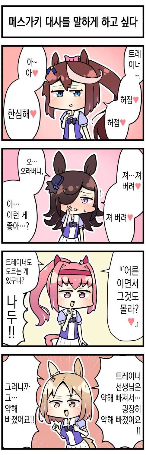 [さかいワカ] 메스가키 대사를 말하게 하고 싶다