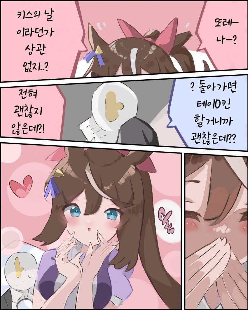 [ちたんだ ] 떼이오와 키스의 날