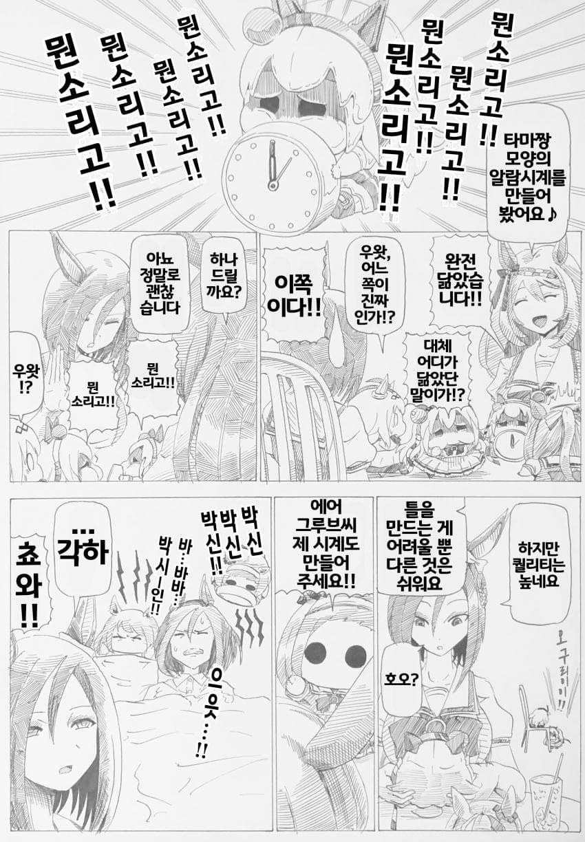 [ｂｙ爪]타마&박신 알람시계