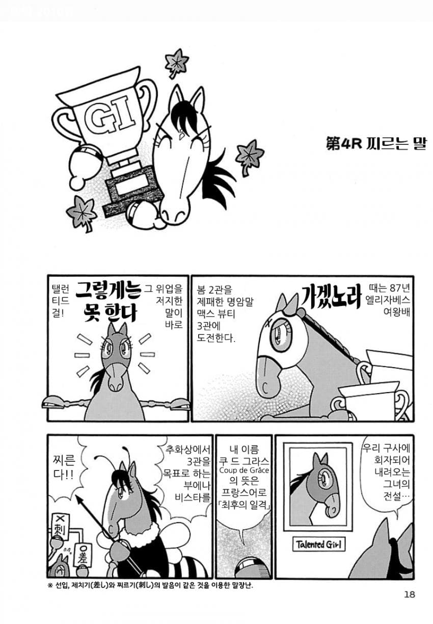 핫산)우마나리 1펄롱 극장 "찌르는 말"