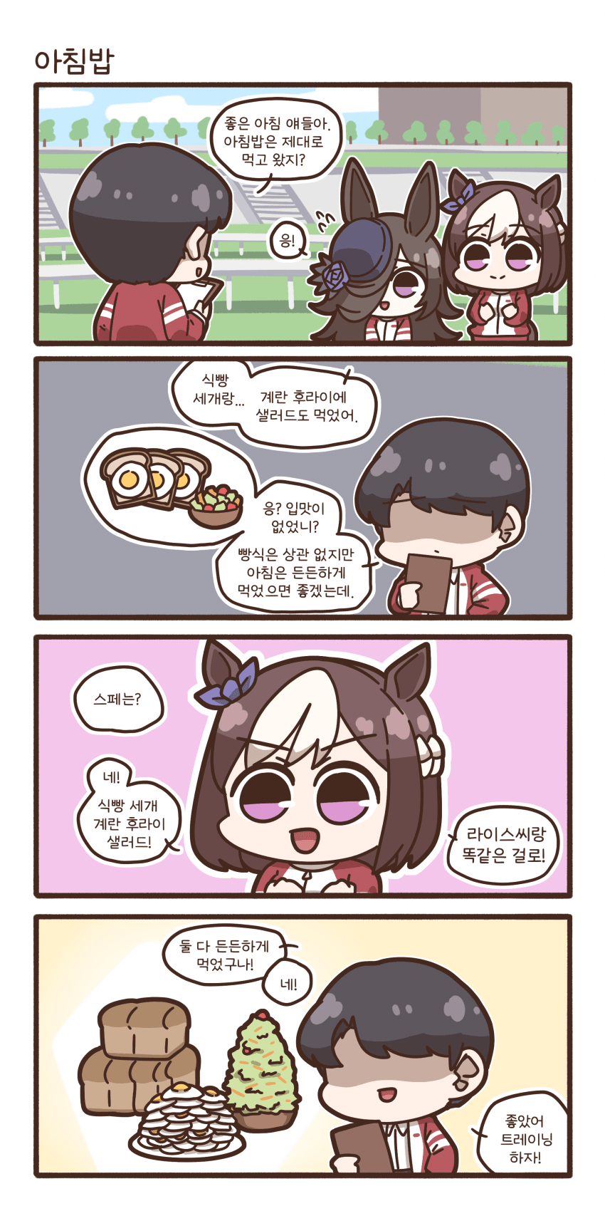 쌀스페랑 아침밥