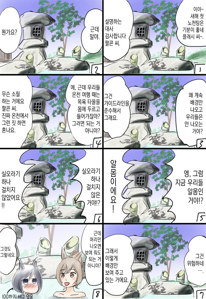 [Ideyoshi] 팔코와 플래시: 대혼돈의 트레센 학원