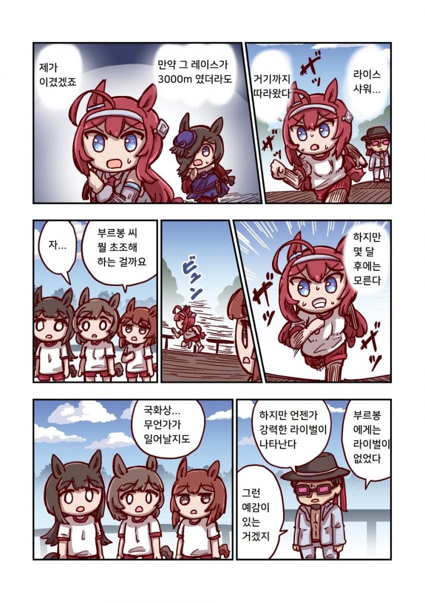 [ねこ号] 미호노 부르봉과 예감