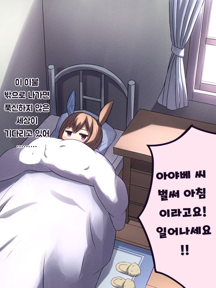 [sonicxeon]침대에서 나오기 싫은 아야베.