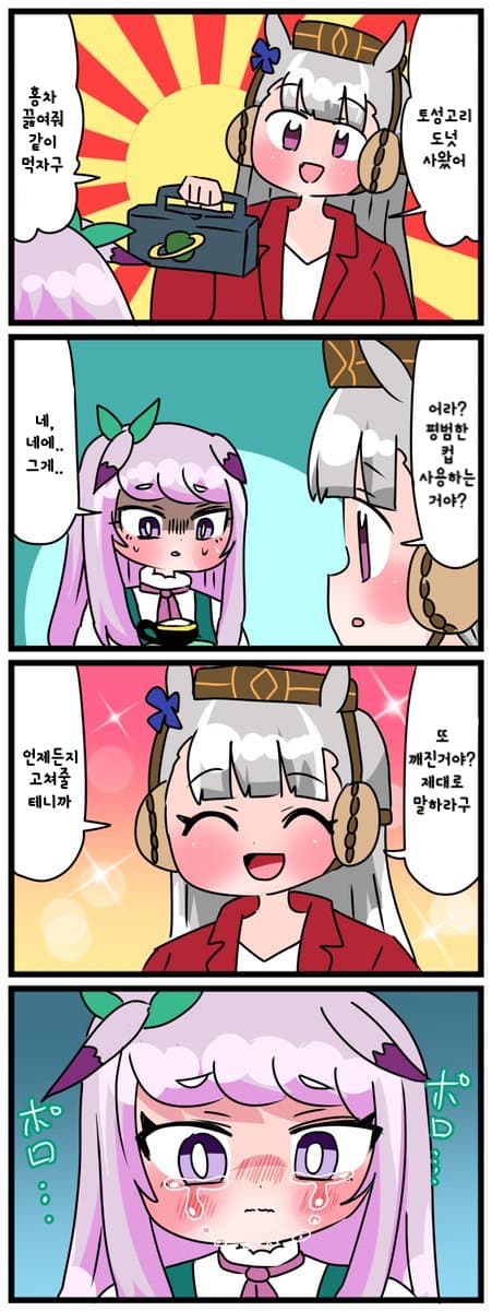 [中音ナタ] 고루맥과 컵-1
