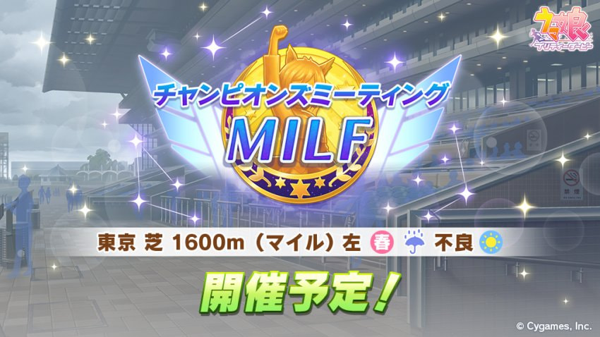 우마무스메 MILF배