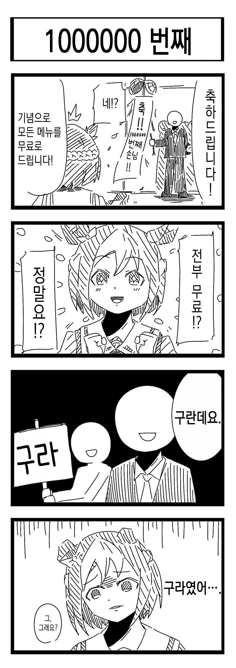 [裏起毛] 1000000 번째 / 바다의