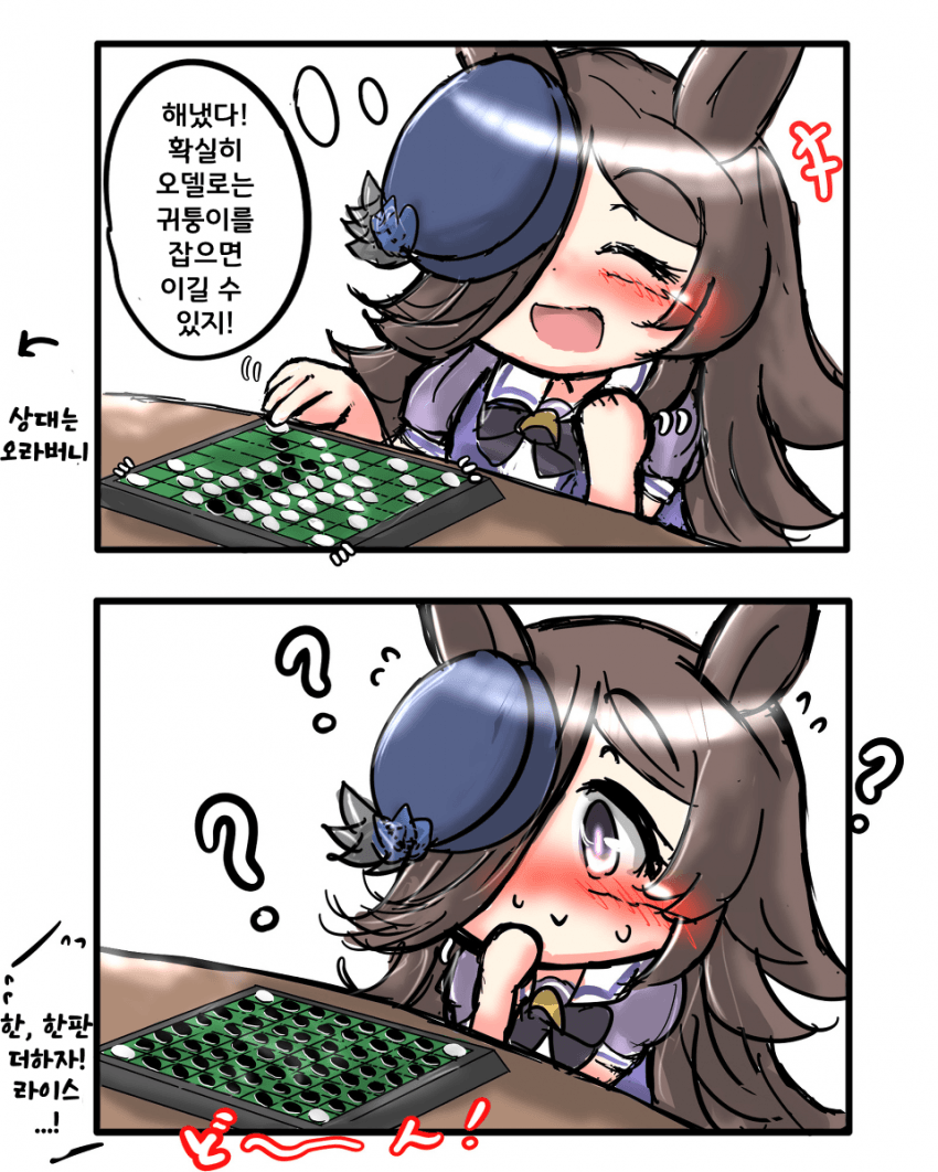 [あいーや]트레이너와 오델로하고 노는 라이스
