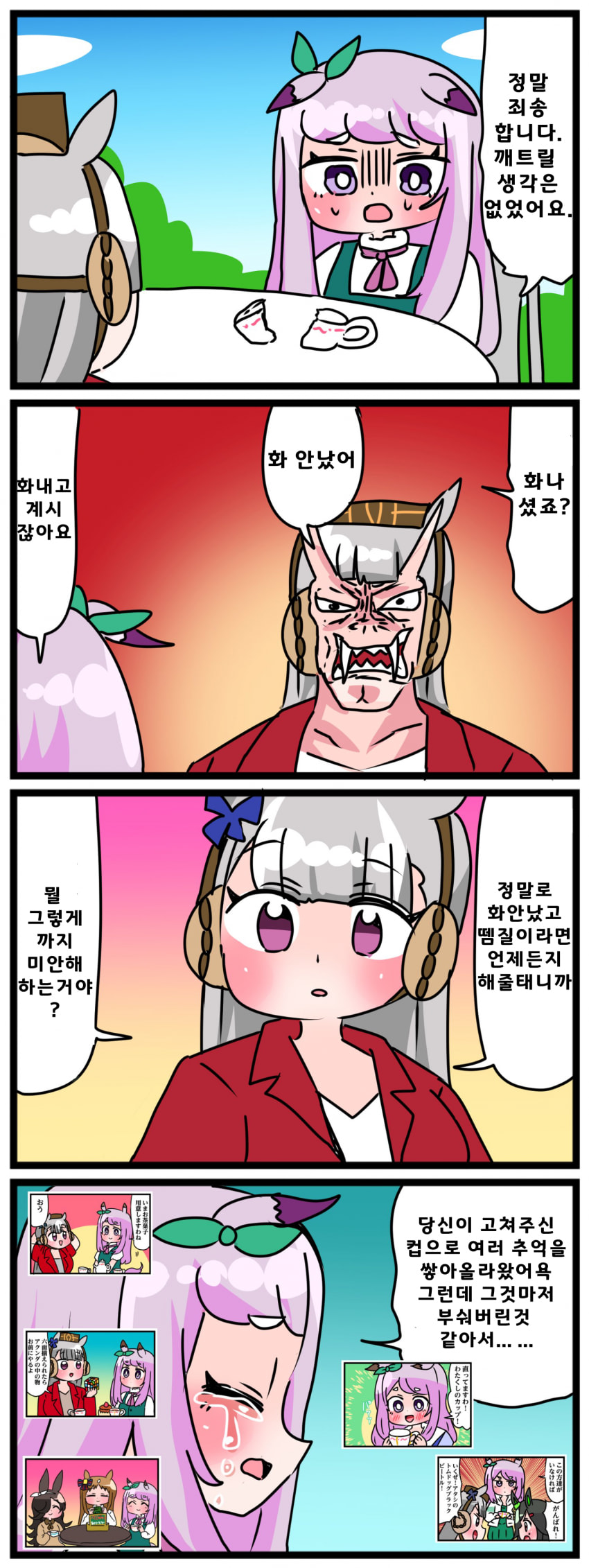[中音ナタ]고루맥과 컵의 추억