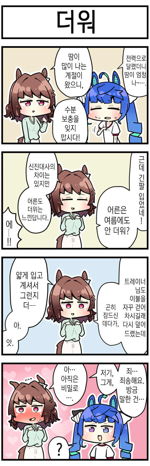 [さかいワカ] 말실수를 한 헬로 씨