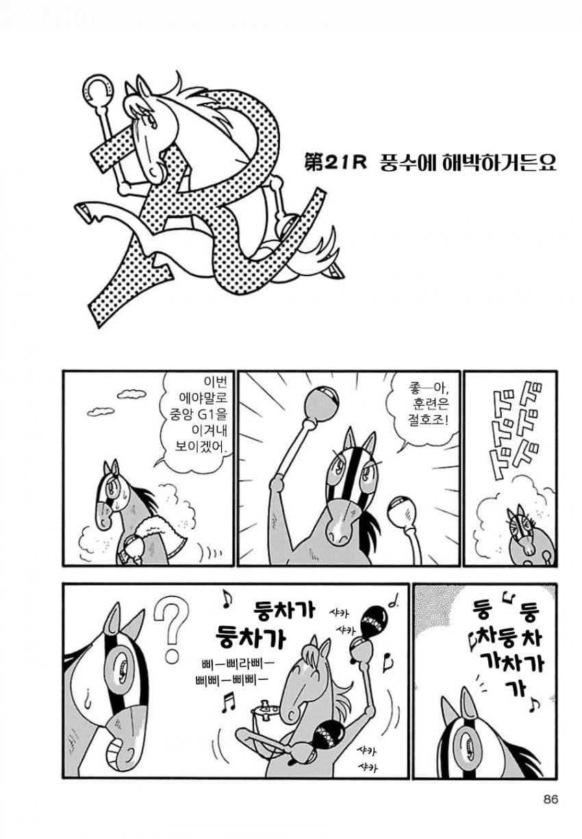 핫산)우마나리 1펄롱 극장 "풍수에 해박하거든요"