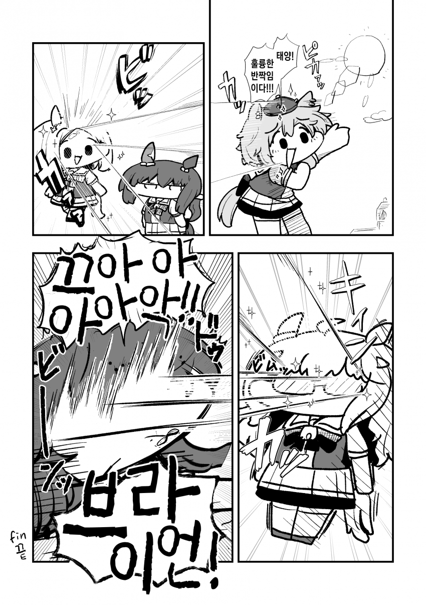 [アカ] 태양의 지혜
