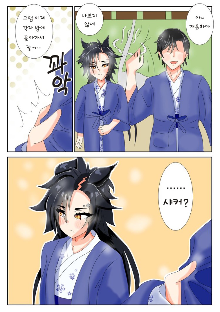 [みそ味] 온천여행 온 샤커X트레이너.