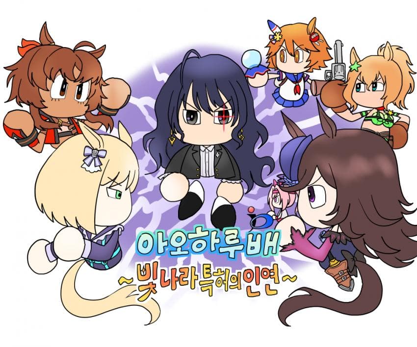 아오하루배 그림