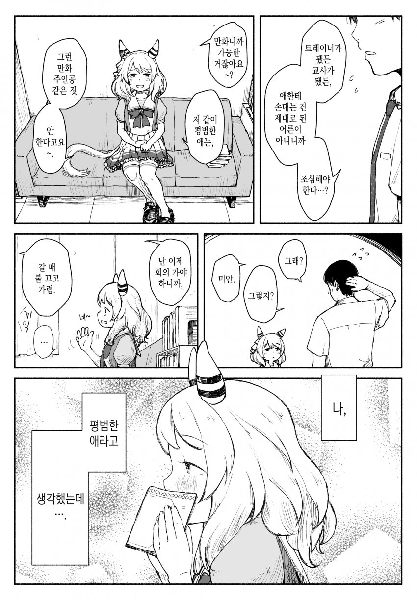 [たるひ] 미라코가 트레x우마무스메 소녀만화에 빠진 모습이 걱정되어서