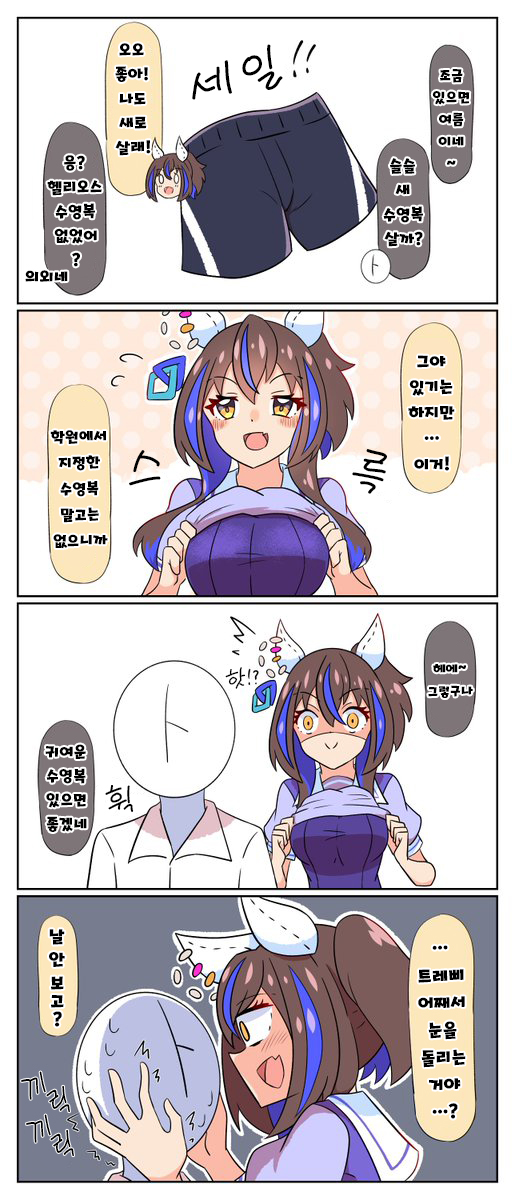 [あっくんず] 새로 장만한 수영복.