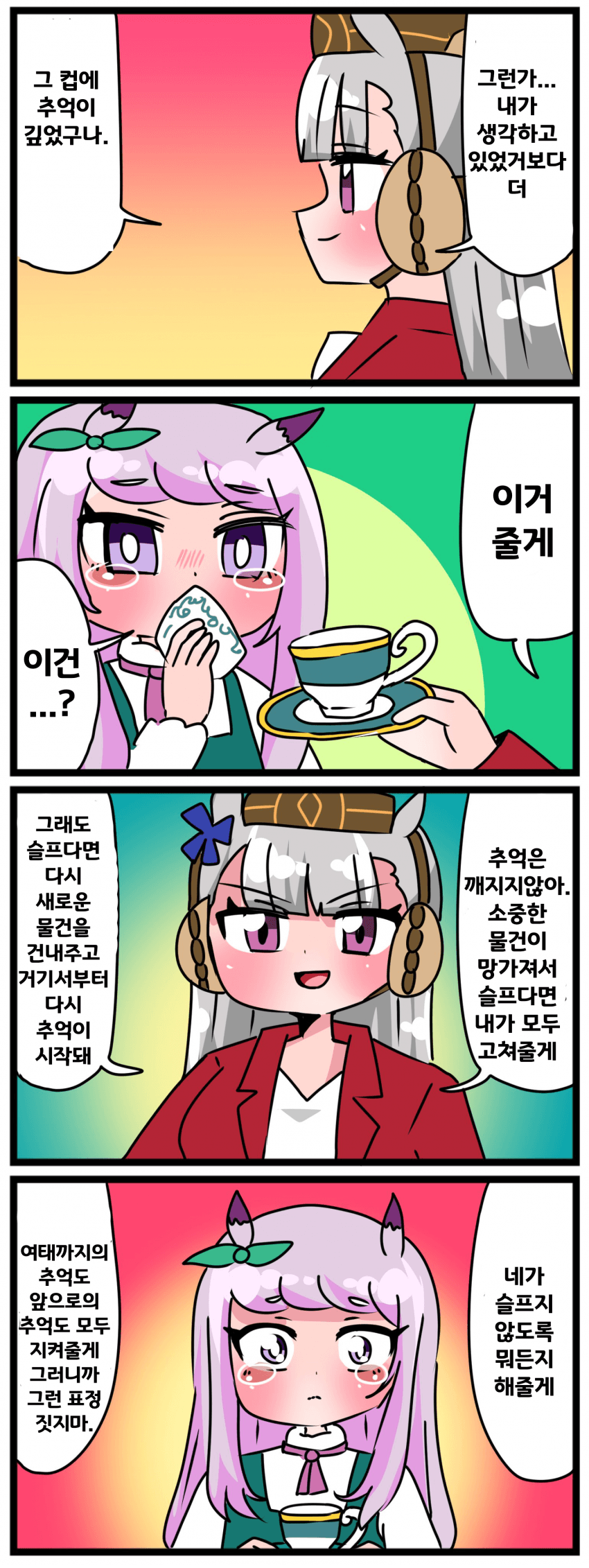 [中音ナタ]고루맥과 컵 -4