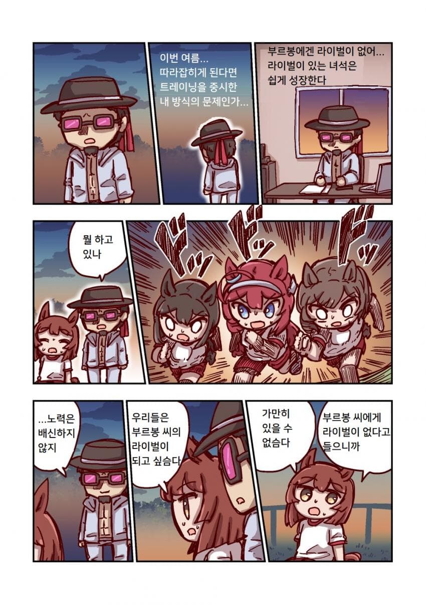 [ねこ号] 미호노 부르봉과 팀메이트