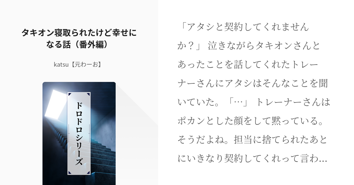 [괴문서, 번역] 타키온을 빼앗겼지만 행복해지는 이야기(번외편)