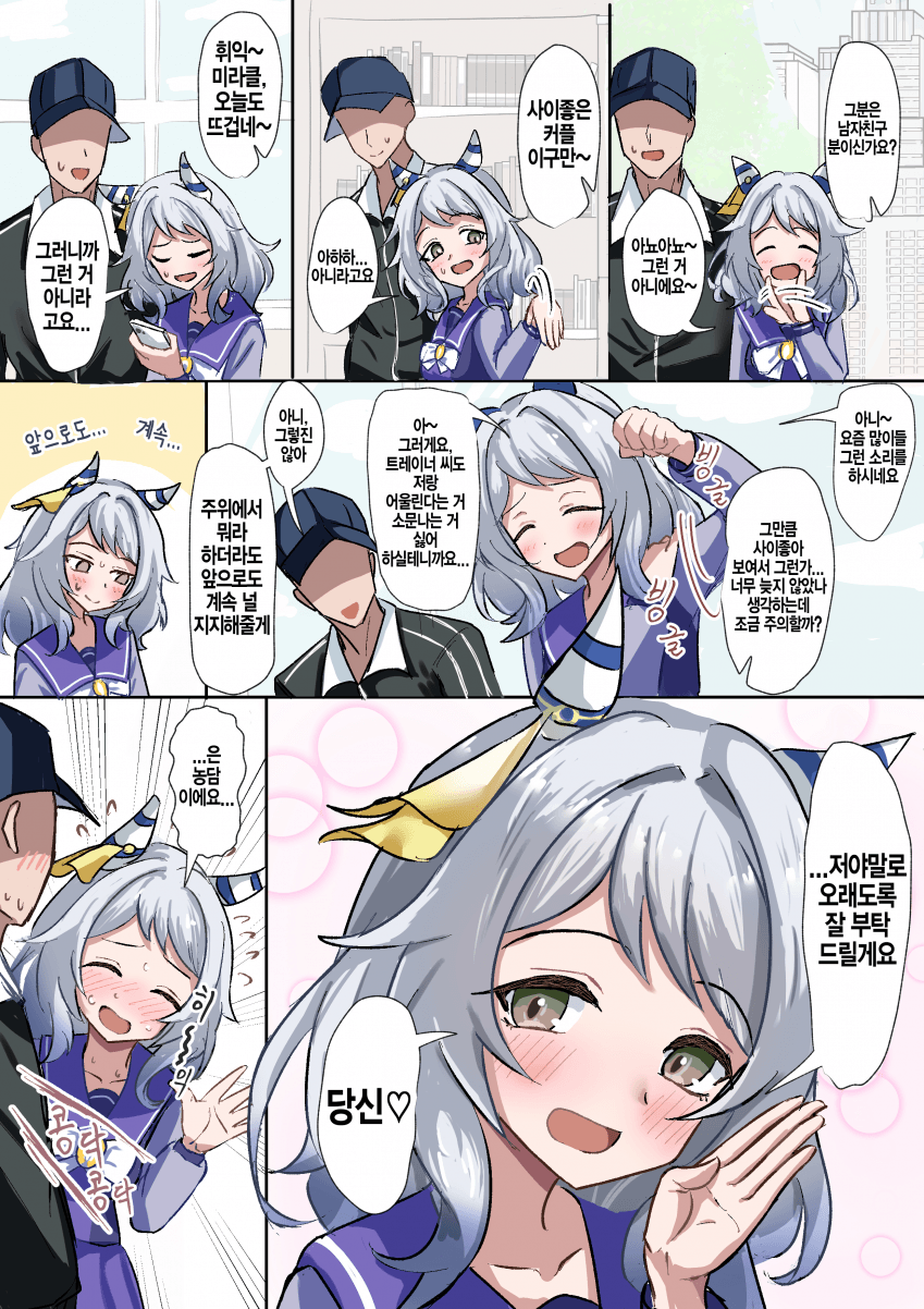 [クギ･バケツ] 히시 미라클과 거리감