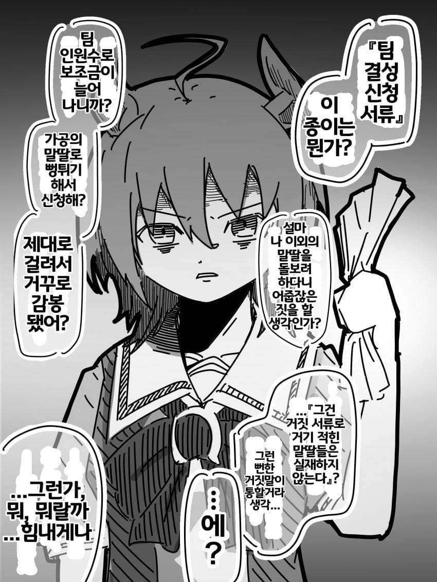 [裏起毛]독점력 켜진 타키온