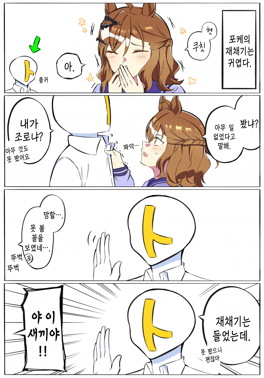 [カフィ] 포케짱 재채기 귀여웠으면 좋겠다