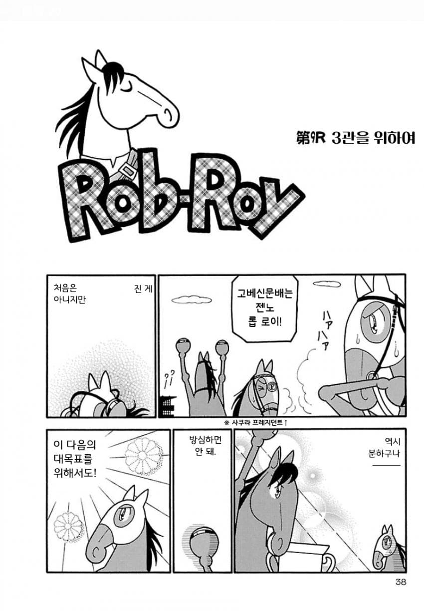 핫산)우마나리 1펄롱 극장 "3관을 위하여"
