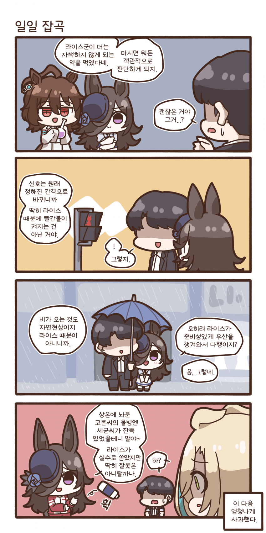 자책하지 않는 라이스 샤워