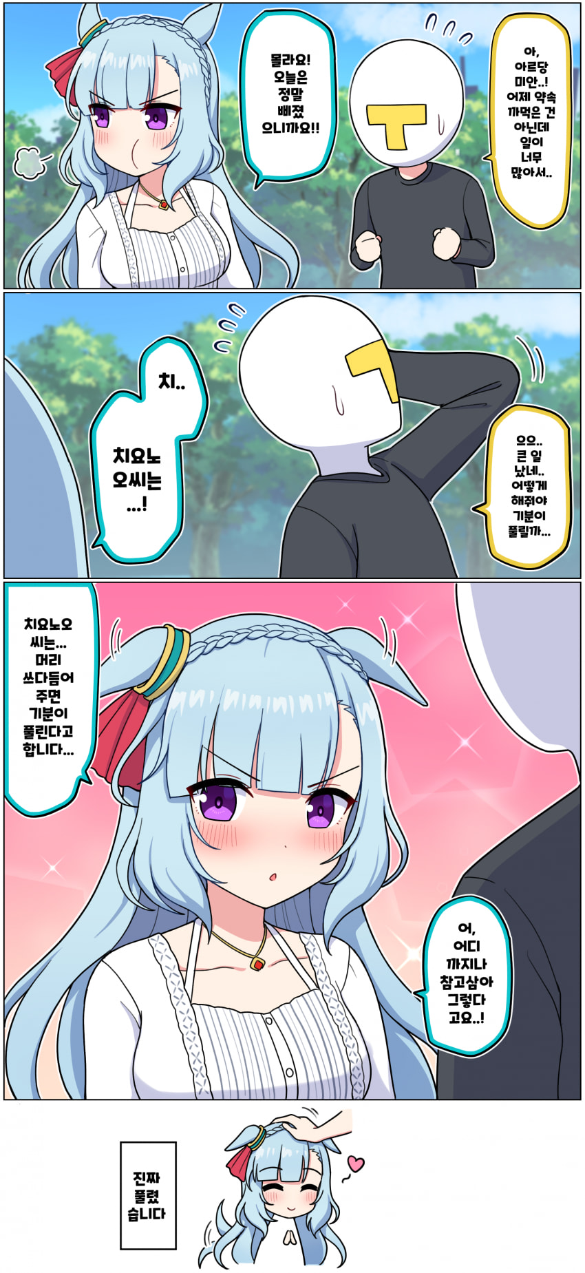 만화) 아르당 삐졌당