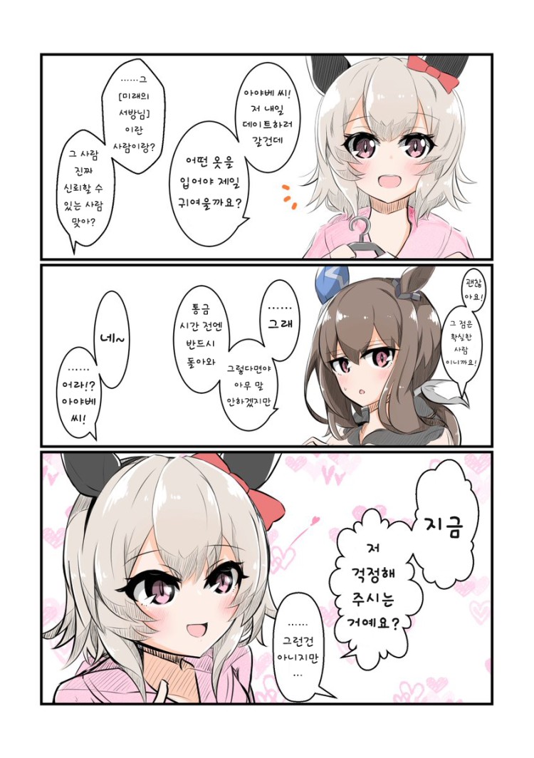 [ろる] 동행자가 트레이너라고 말하지 않은 카렌짱.